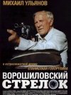 Список лучших русских фильмов про снайперов