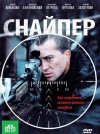Список лучших русских фильмов про снайперов
