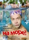 Список лучших фильмов про море и океан