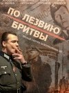 Список лучших фильмов про ВОВ за 2012-2013 год