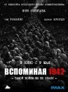 Список лучших фильмов про ВОВ за 2012-2013 год