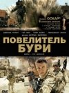 Список лучших фильмов про войну в Ираке
