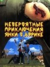 Список лучших фильмов про Африку