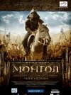 Список лучших фильмов про Чингисхана