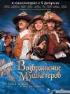 Список лучших фильмов про мушкетеров